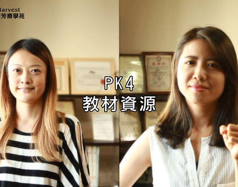 線上課程 VS 面授課程 大PK！．PK4 教材資源