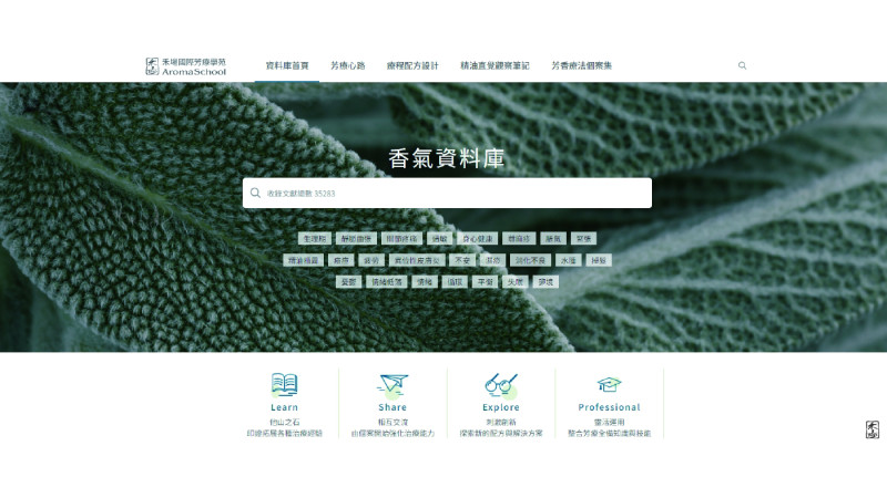 禾場_香氣資料庫