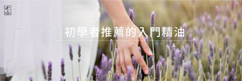 芳療是什麼_1AromaSchool禾場國際芳療學苑_提供完整專業的芳療精油知識養成