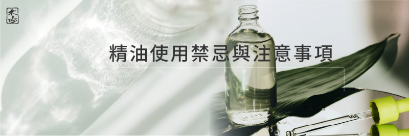 完整解析精油種類與功效AromaSchool禾場國際芳療學苑_提供完整專業的芳療精油知識養成