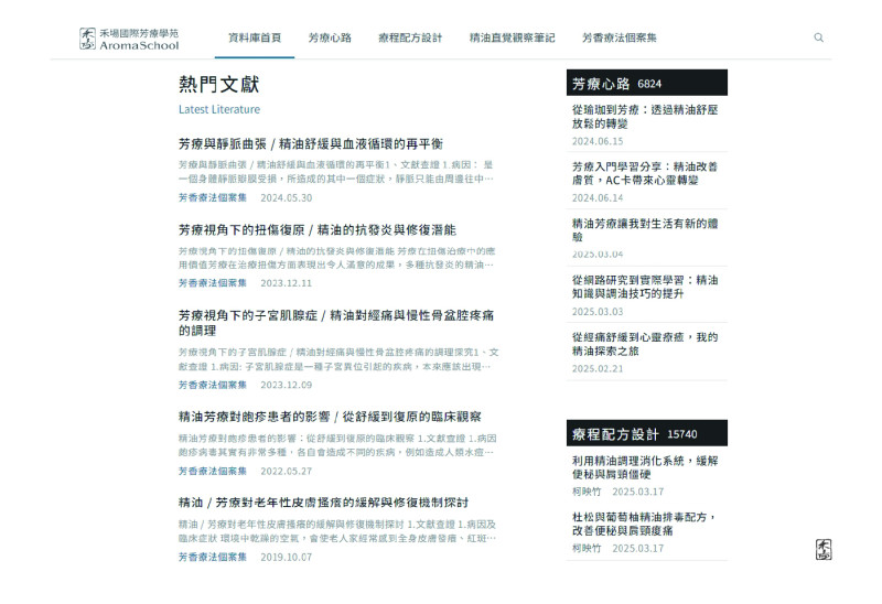 禾場_香氣資料庫