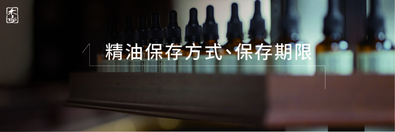 完整解析精油種類與功效AromaSchool禾場國際芳療學苑_提供完整專業的芳療精油知識養成