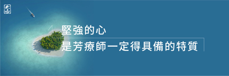 學習感言_拋開先入為主的觀念再來學習芳香療法~黃鈺娟_1_AromaSchool禾場國際芳療學苑_提供完整專業的芳療精油知識養成 學習感言_拋開先入為主的觀念再來學習芳香療法~黃鈺娟_1_AromaSchool禾場國際芳療學苑_提供完整專業的芳療精油知識養成