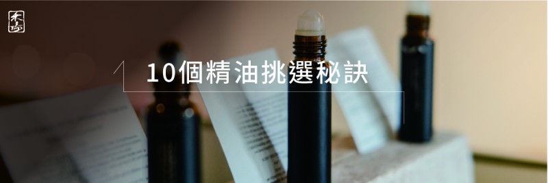 完整解析精油種類與功效AromaSchool禾場國際芳療學苑_提供完整專業的芳療精油知識養成