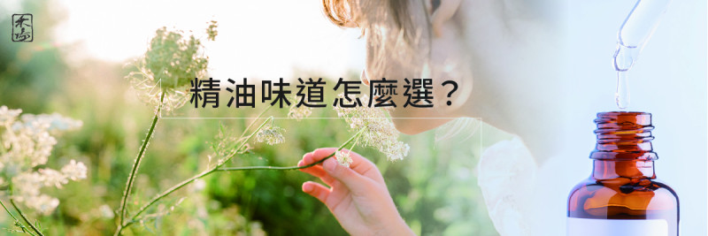 完整解析精油種類與功效AromaSchool禾場國際芳療學苑_提供完整專業的芳療精油知識養成