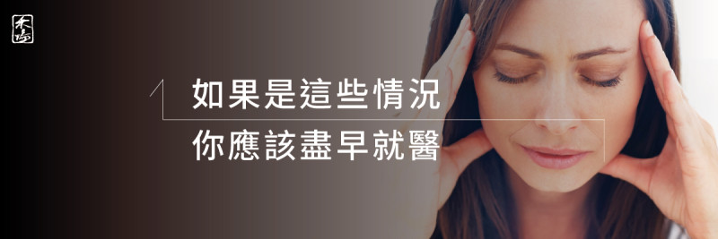 頭痛急救站_2AromaSchool禾場國際芳療學苑_提供完整專業的芳療精油知識養成